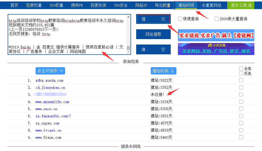 114网站检测域名是否注册,老域名挖掘