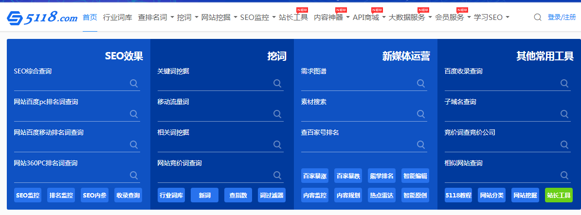 5118实时SEO关键词排名分析工具