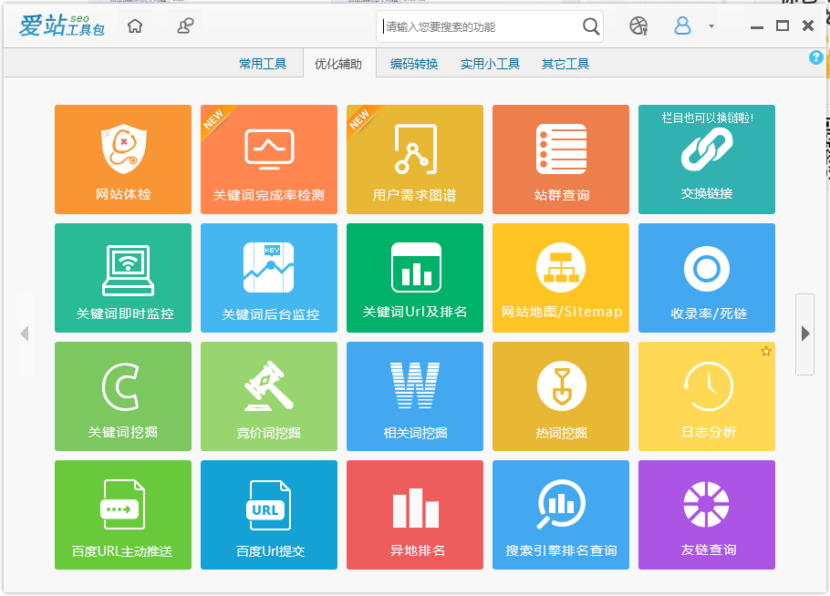 爱站SEO工具包挖掘关键词
