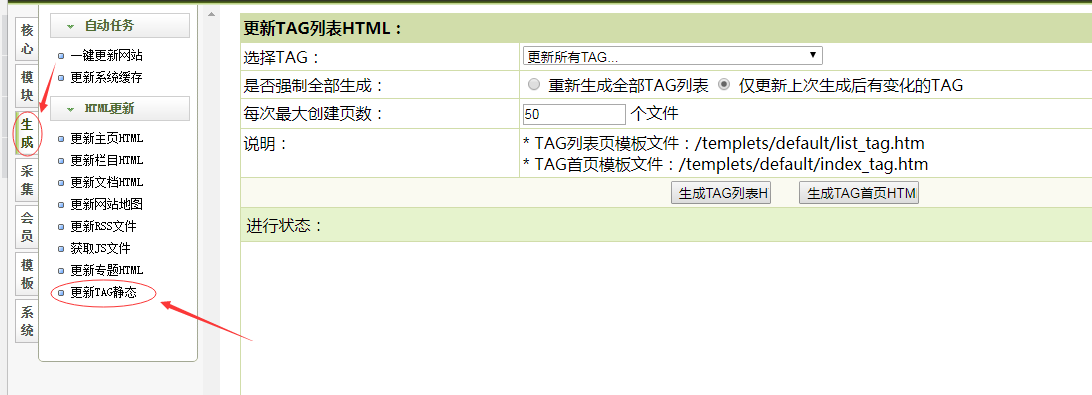 织梦DedeCMS系统tag标签页面静态化