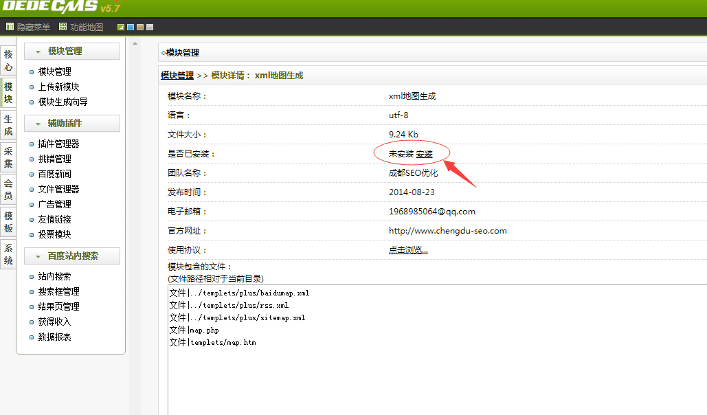 織夢網(wǎng)站地圖插件安裝教程